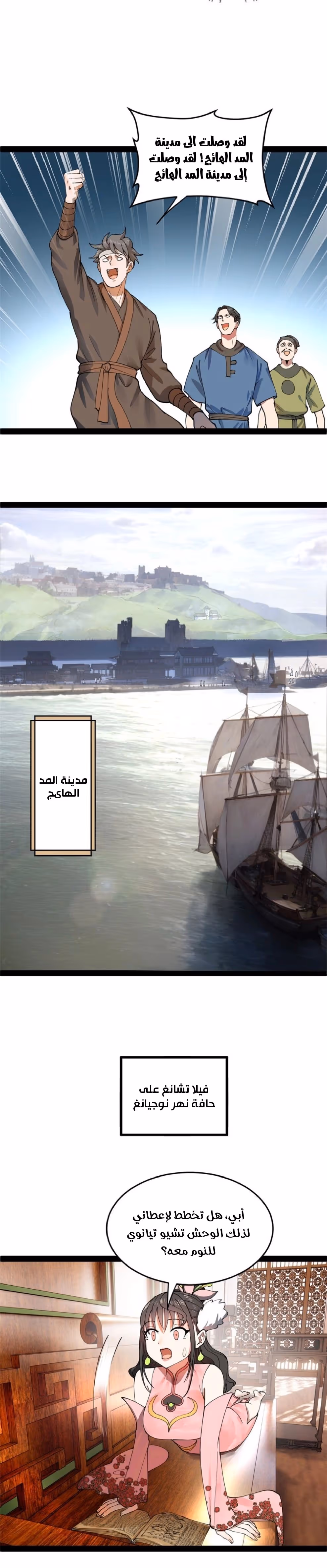 The Strongest Son In Law in History الفصل 117 — صفحة 2