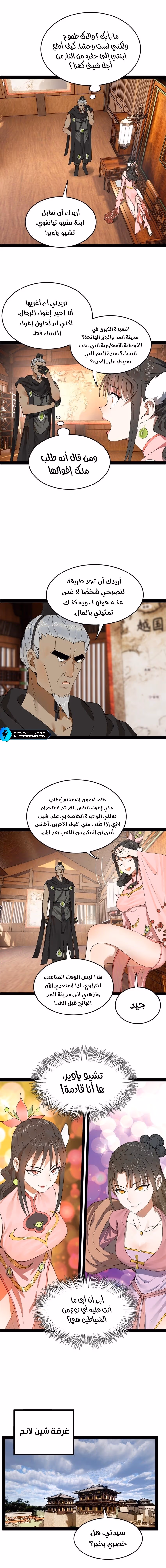 The Strongest Son In Law in History الفصل 117 — صفحة 3