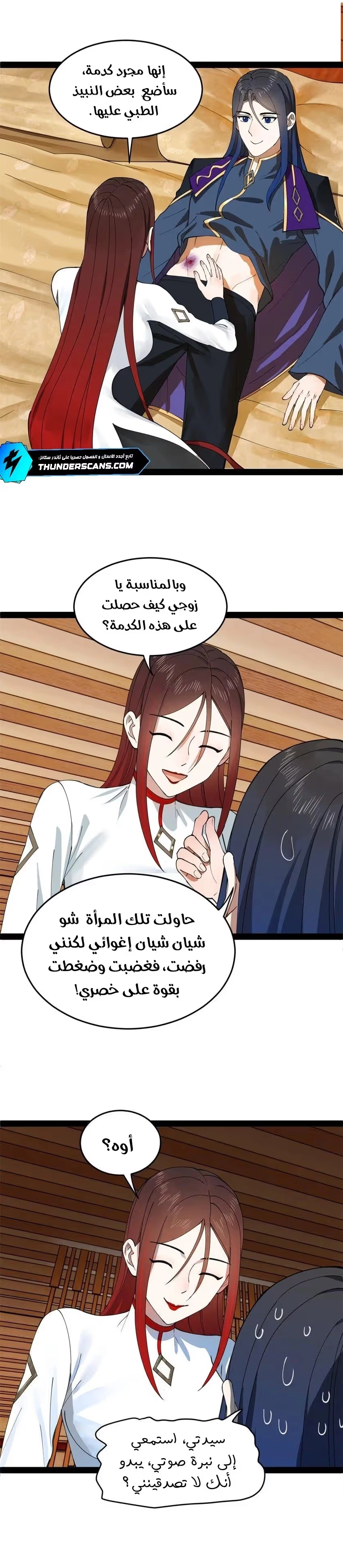 The Strongest Son In Law in History الفصل 117 — صفحة 4