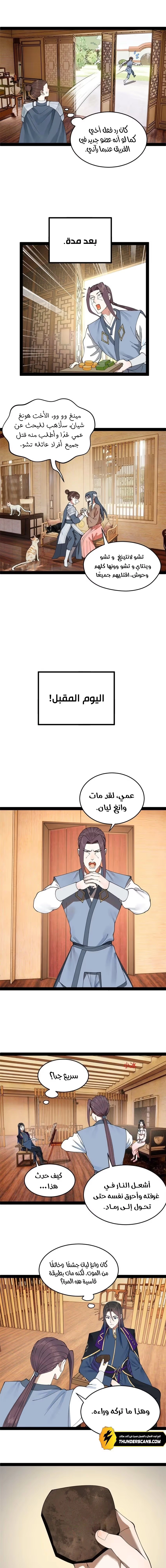 The Strongest Son In Law in History الفصل 117 — صفحة 7