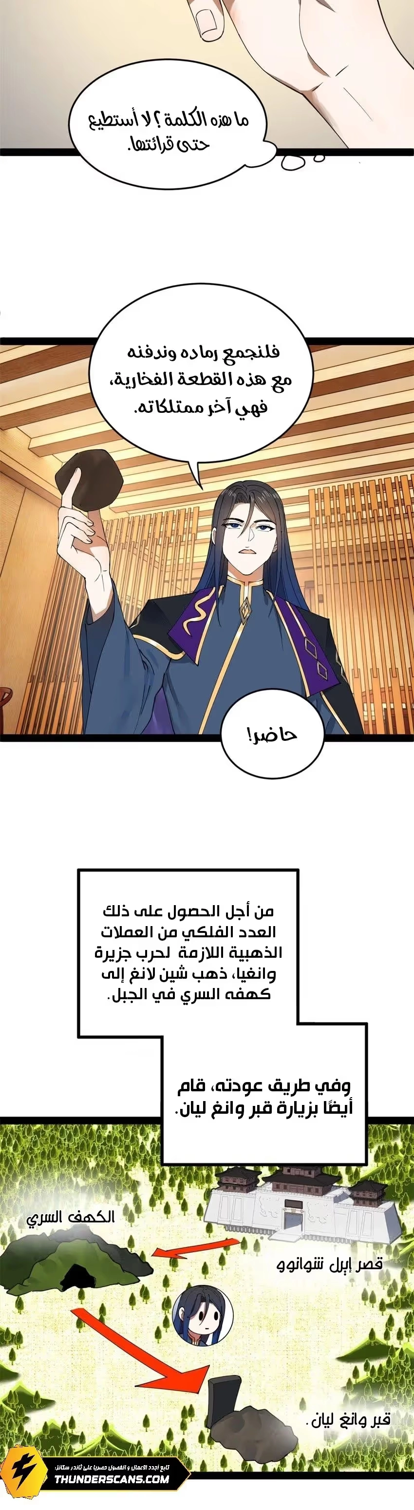 The Strongest Son In Law in History الفصل 117 — صفحة 8