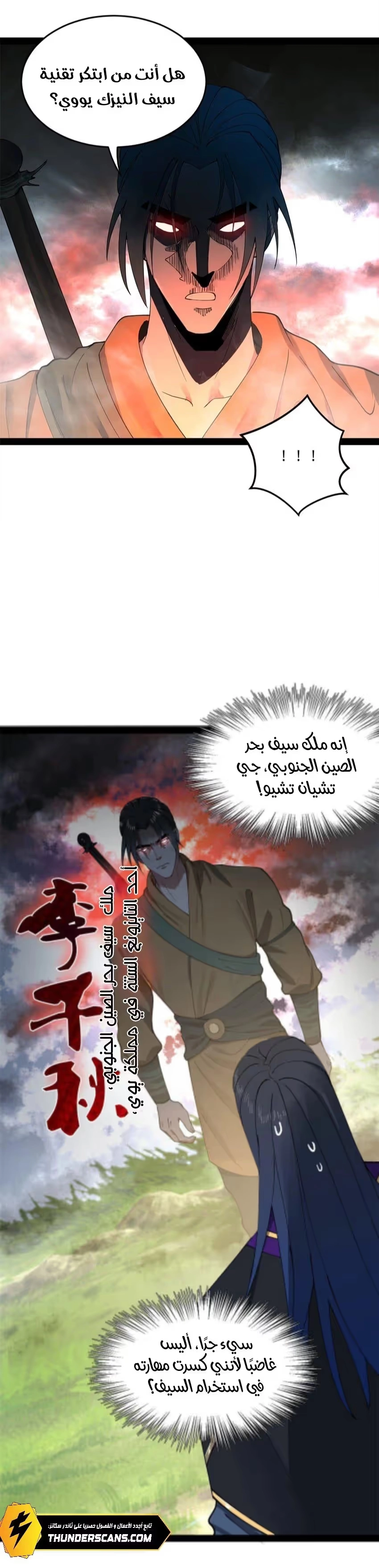 The Strongest Son In Law in History الفصل 117 — صفحة 10
