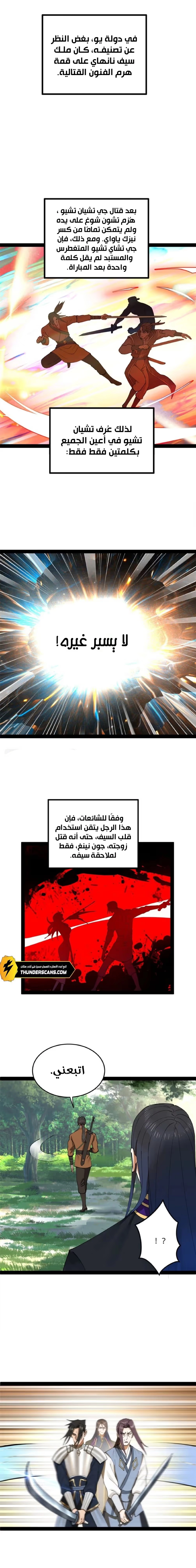 The Strongest Son In Law in History الفصل 117 — صفحة 11