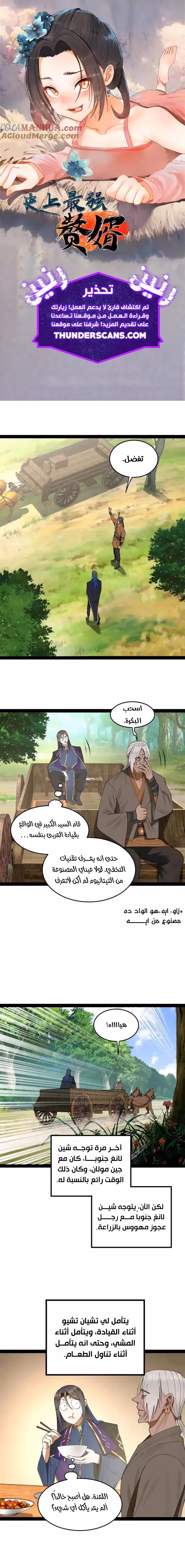 The Strongest Son In Law in History الفصل 118 — صفحة 1