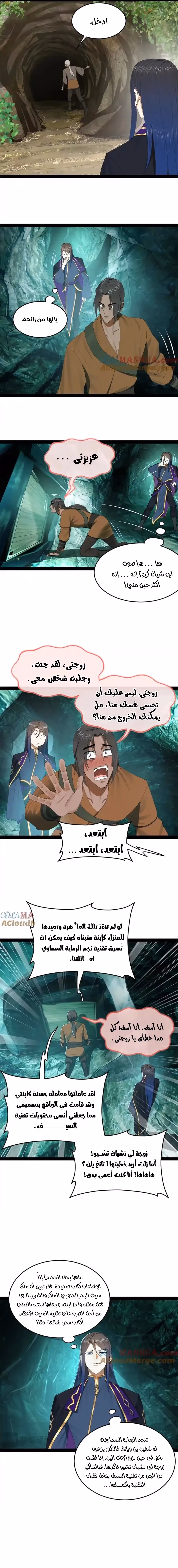 The Strongest Son In Law in History الفصل 118 — صفحة 3