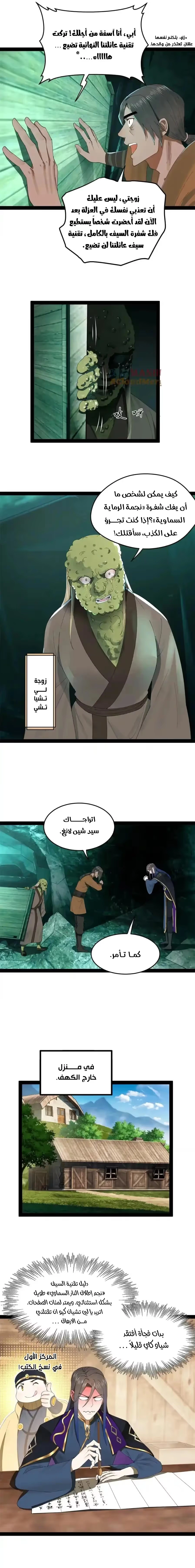 The Strongest Son In Law in History الفصل 118 — صفحة 4