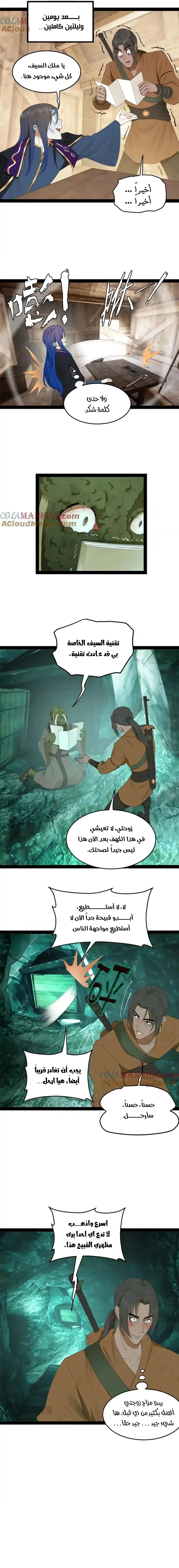 The Strongest Son In Law in History الفصل 118 — صفحة 5
