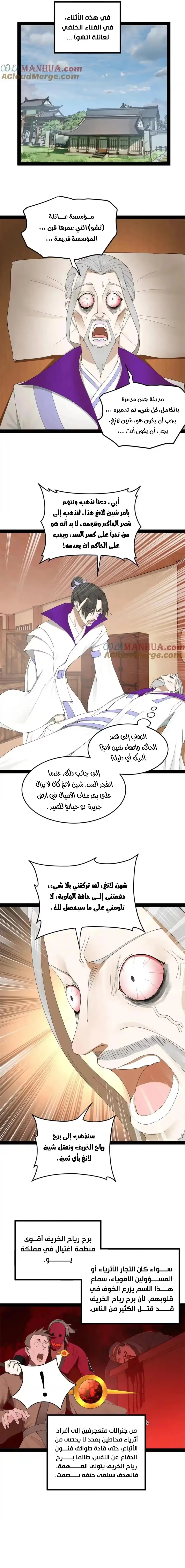 The Strongest Son In Law in History الفصل 118 — صفحة 6
