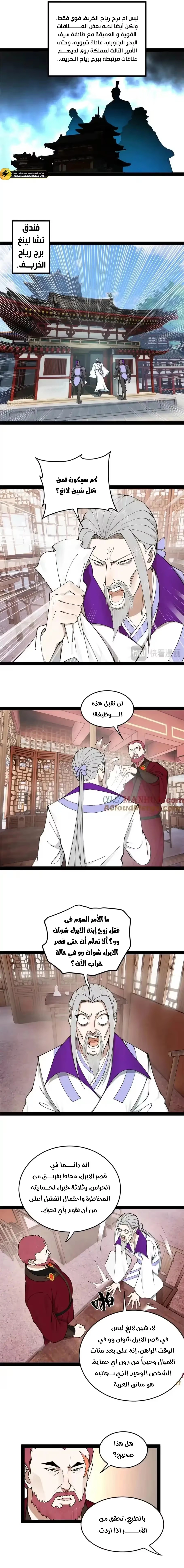 The Strongest Son In Law in History الفصل 118 — صفحة 7
