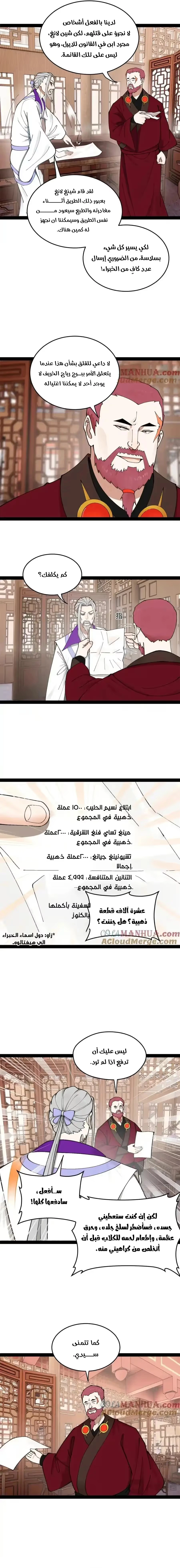 The Strongest Son In Law in History الفصل 118 — صفحة 8