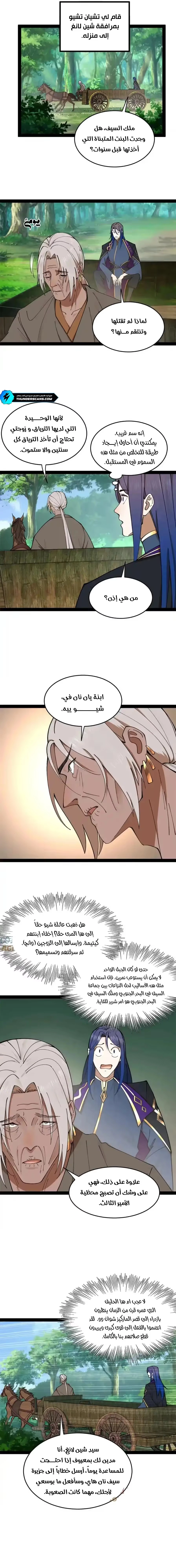 The Strongest Son In Law in History الفصل 118 — صفحة 9