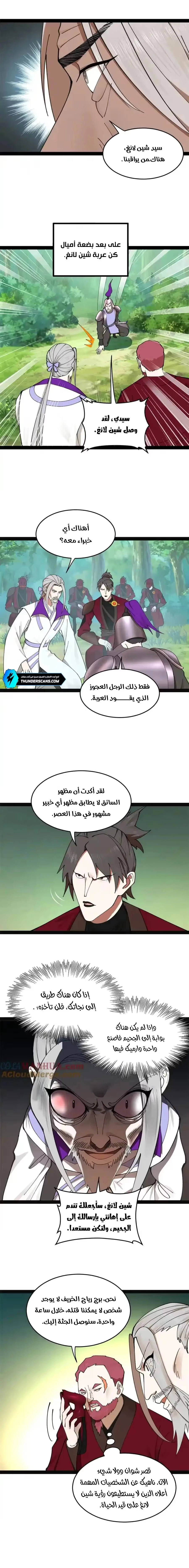 The Strongest Son In Law in History الفصل 118 — صفحة 10