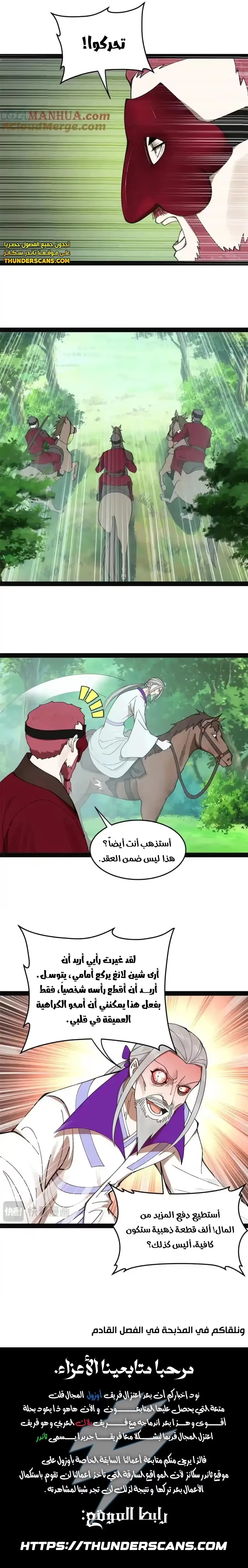 The Strongest Son In Law in History الفصل 118 — صفحة 11