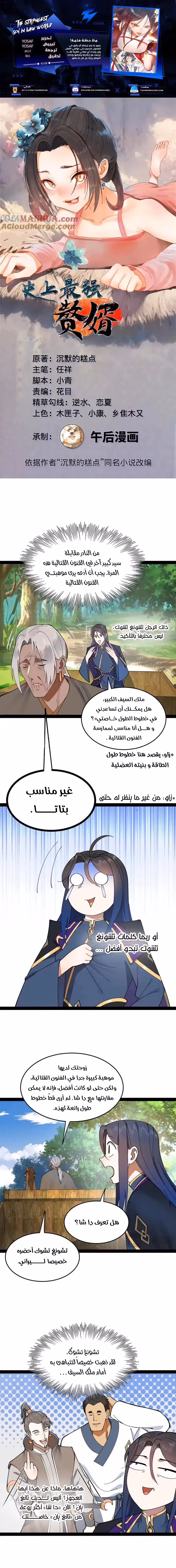 The Strongest Son In Law in History الفصل 119 — صفحة 1