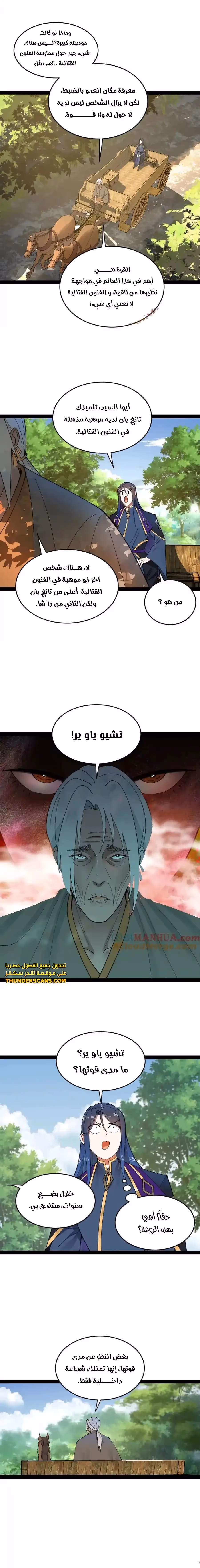 The Strongest Son In Law in History الفصل 119 — صفحة 2