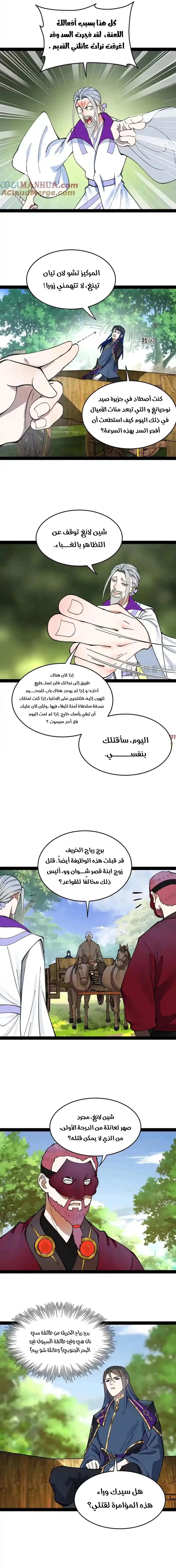 The Strongest Son In Law in History الفصل 119 — صفحة 4