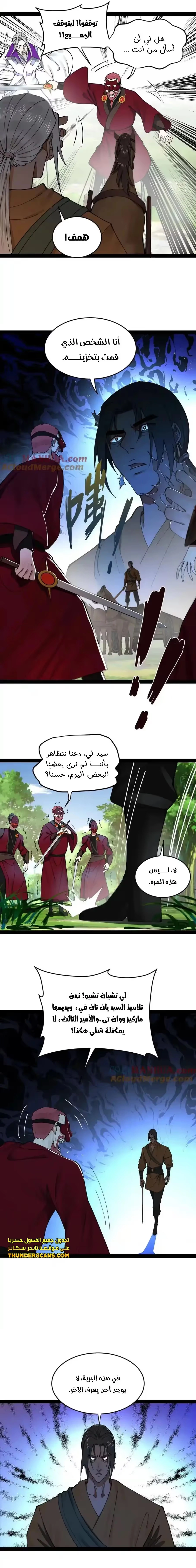 The Strongest Son In Law in History الفصل 119 — صفحة 6