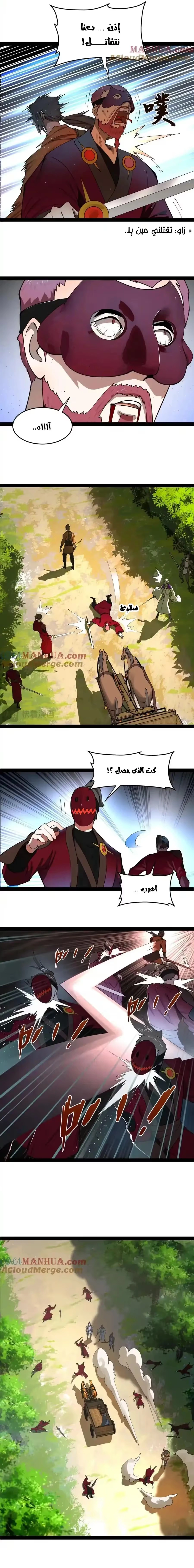 The Strongest Son In Law in History الفصل 119 — صفحة 7