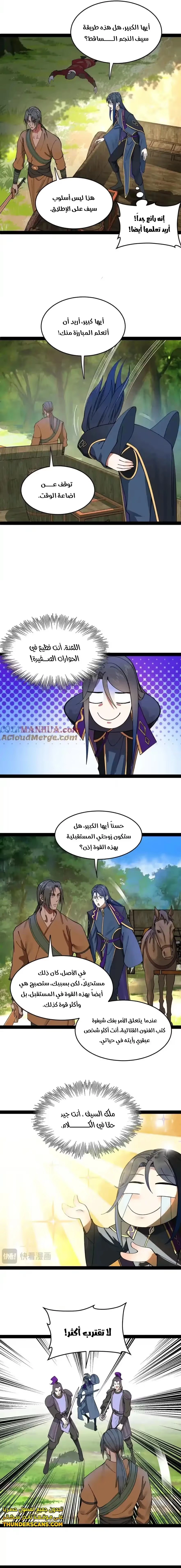 The Strongest Son In Law in History الفصل 119 — صفحة 8