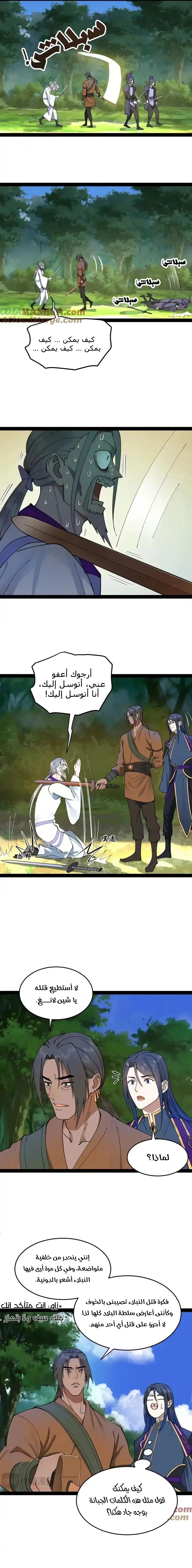 The Strongest Son In Law in History الفصل 119 — صفحة 9