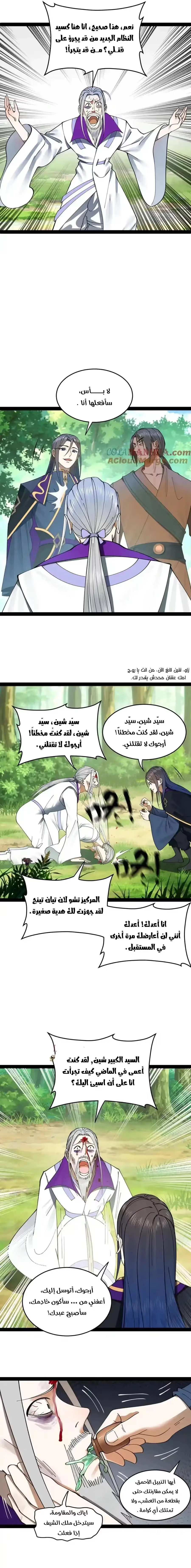 The Strongest Son In Law in History الفصل 119 — صفحة 10