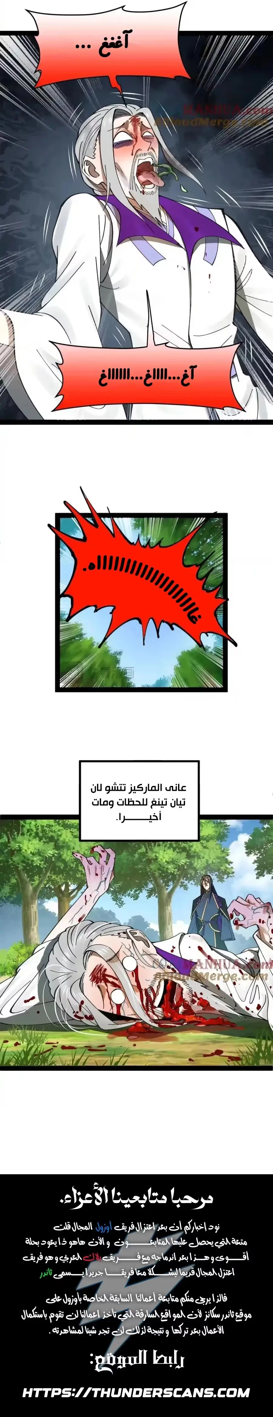 The Strongest Son In Law in History الفصل 119 — صفحة 11