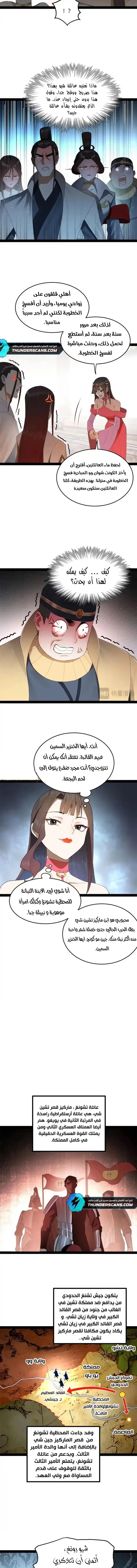 The Strongest Son In Law in History الفصل 120 — صفحة 4