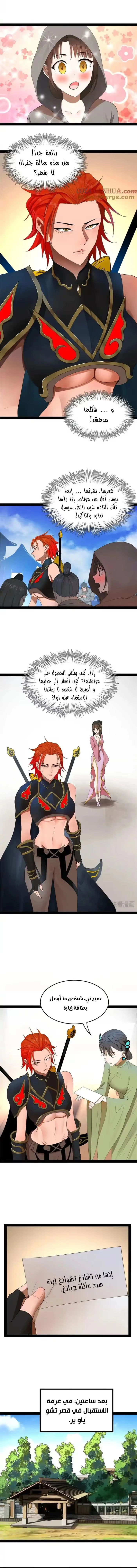 The Strongest Son In Law in History الفصل 120 — صفحة 7