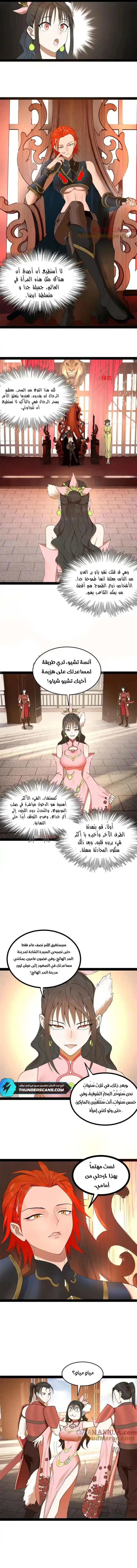 The Strongest Son In Law in History الفصل 120 — صفحة 8