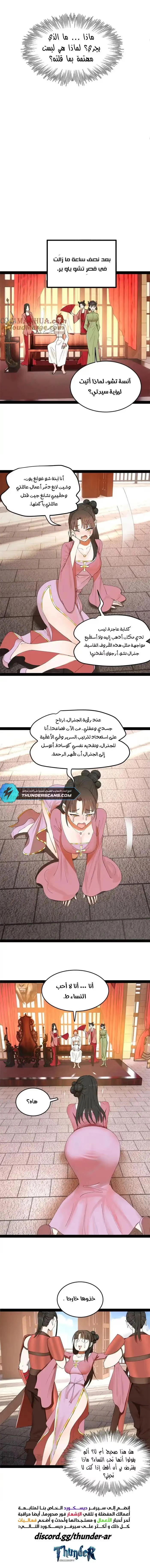 The Strongest Son In Law in History الفصل 120 — صفحة 9