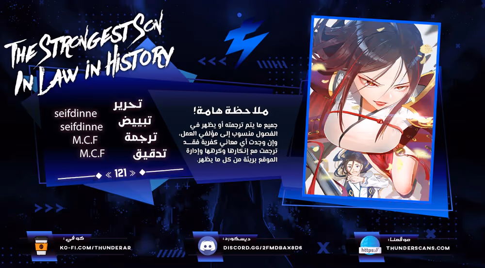 The Strongest Son In Law in History chapter 121 — page 1