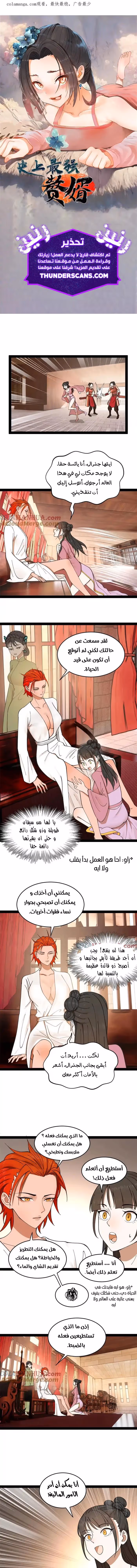The Strongest Son In Law in History chapter 121 — page 2