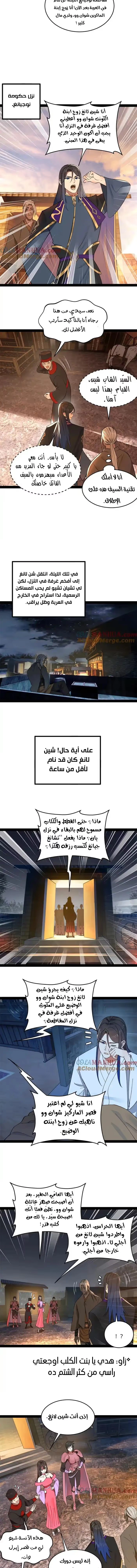 The Strongest Son In Law in History chapter 121 — page 7
