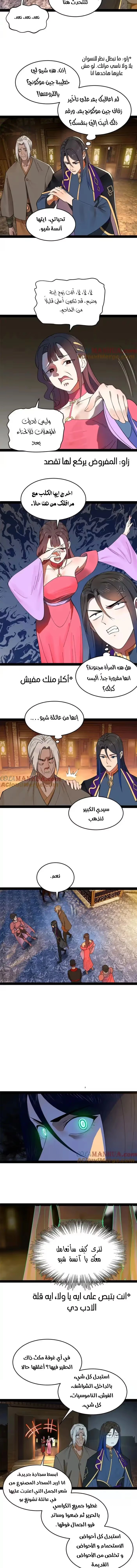 The Strongest Son In Law in History chapter 121 — page 8