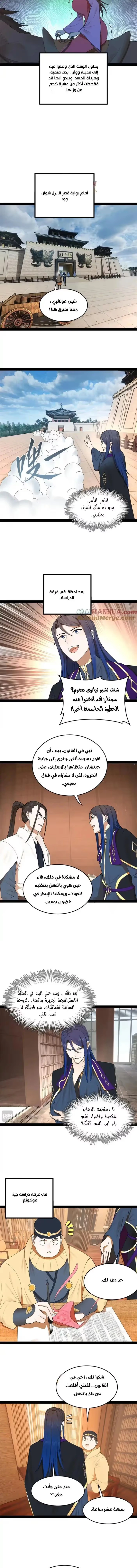 The Strongest Son In Law in History chapter 122 — page 7