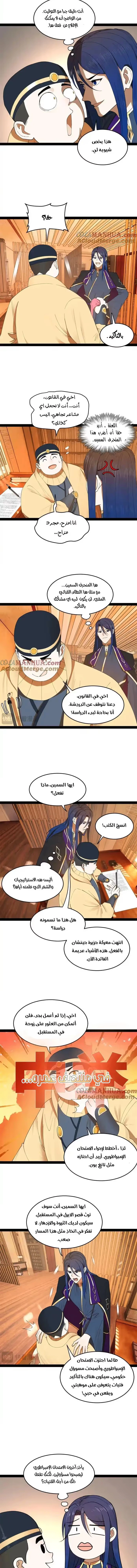 The Strongest Son In Law in History chapter 122 — page 8
