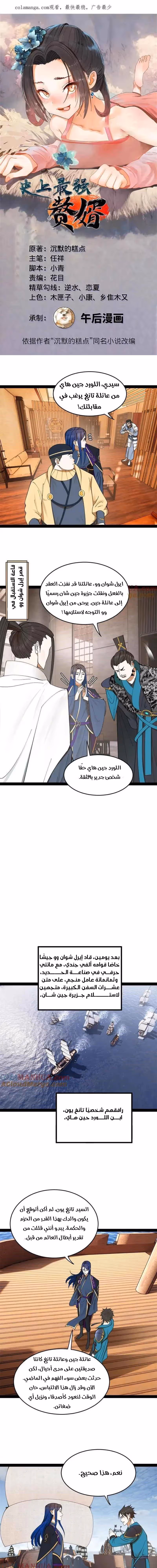 The Strongest Son In Law in History الفصل 123 — صفحة 1
