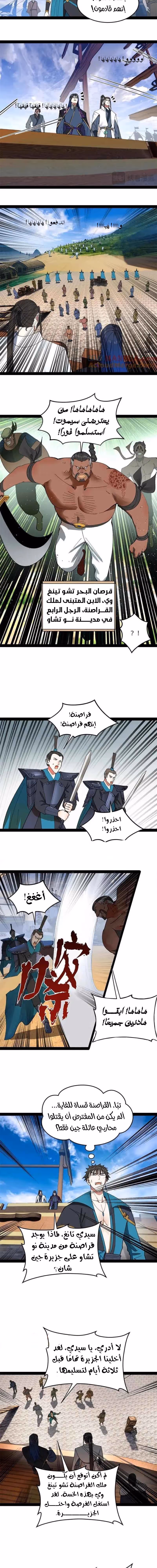 The Strongest Son In Law in History الفصل 123 — صفحة 3