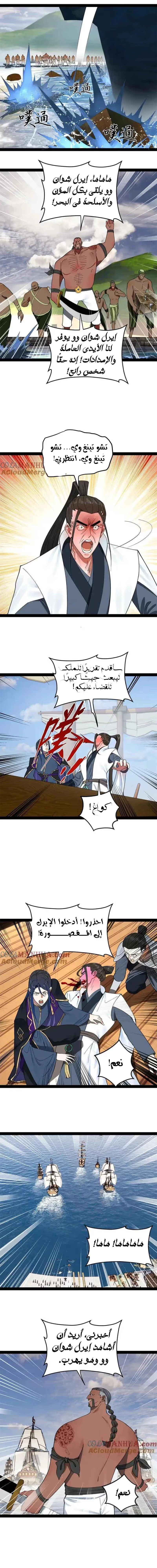 The Strongest Son In Law in History الفصل 123 — صفحة 7