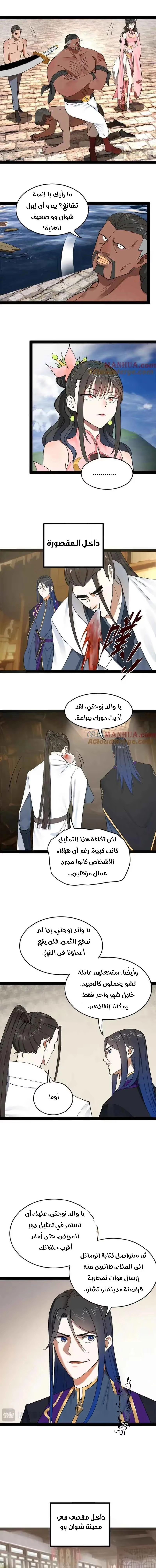 The Strongest Son In Law in History الفصل 123 — صفحة 8