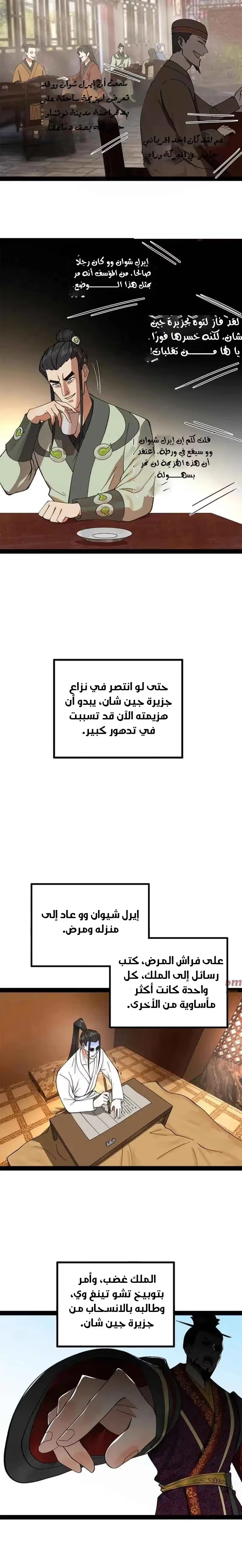 The Strongest Son In Law in History الفصل 123 — صفحة 9