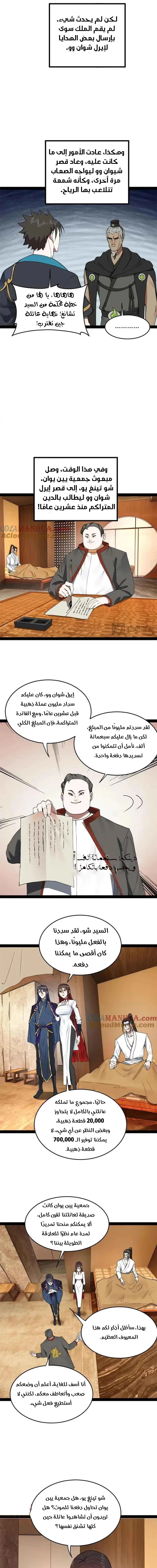 The Strongest Son In Law in History الفصل 123 — صفحة 10