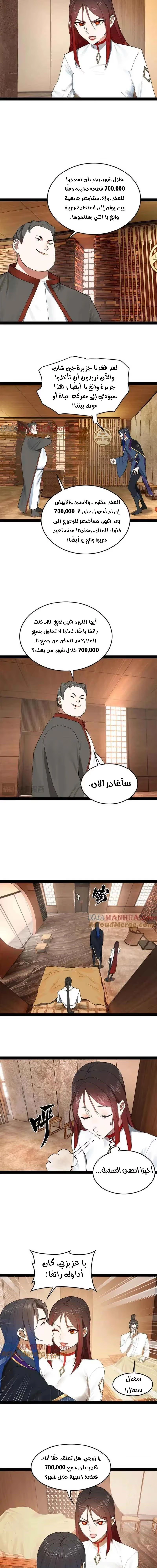 The Strongest Son In Law in History الفصل 123 — صفحة 11
