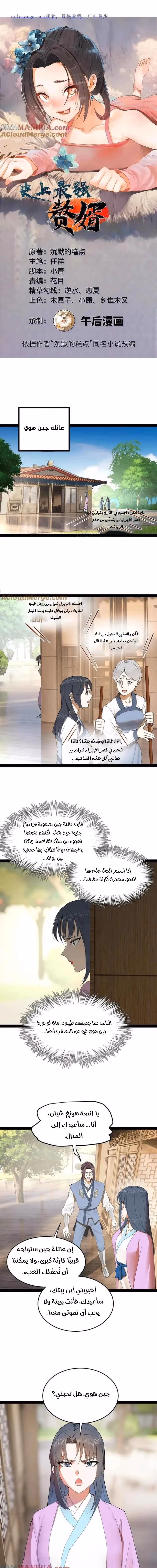The Strongest Son In Law in History الفصل 124 — صفحة 1