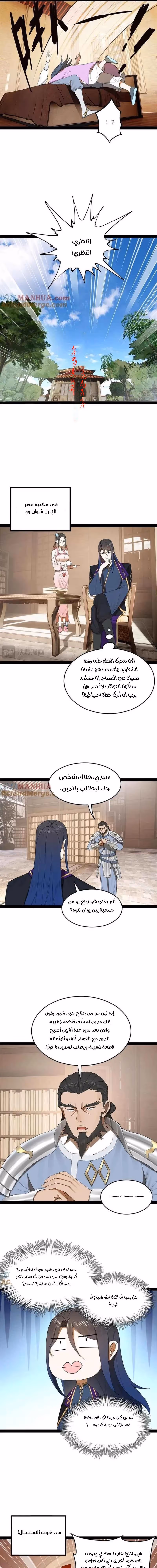 The Strongest Son In Law in History الفصل 124 — صفحة 3