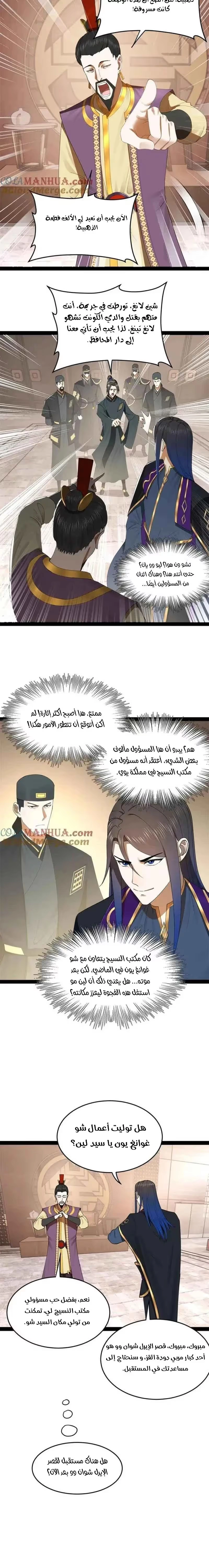 The Strongest Son In Law in History الفصل 124 — صفحة 4