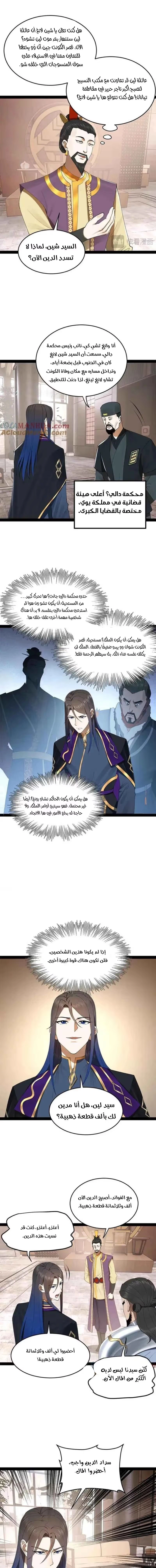 The Strongest Son In Law in History الفصل 124 — صفحة 5