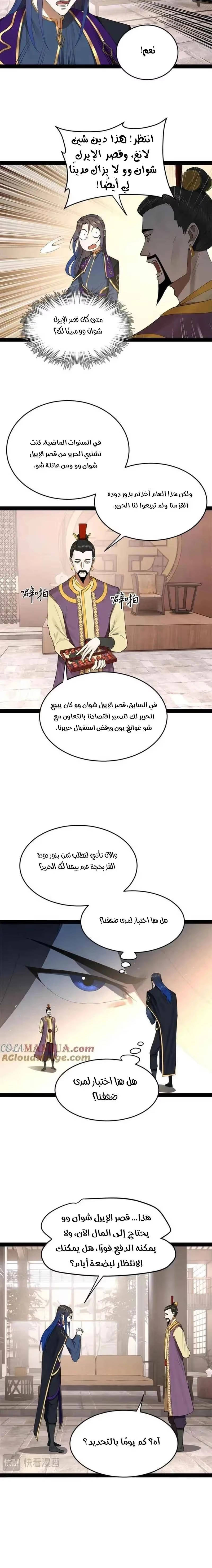 The Strongest Son In Law in History الفصل 124 — صفحة 6