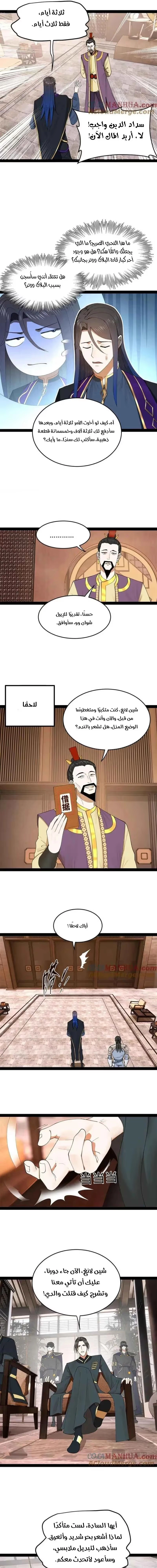 The Strongest Son In Law in History الفصل 124 — صفحة 7