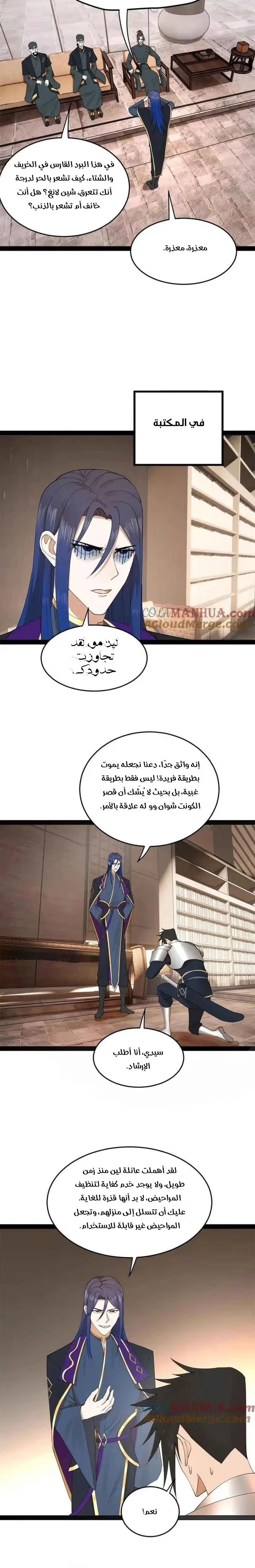 The Strongest Son In Law in History الفصل 124 — صفحة 8
